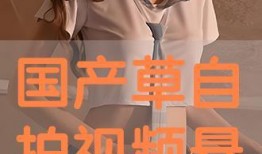 国产操视频